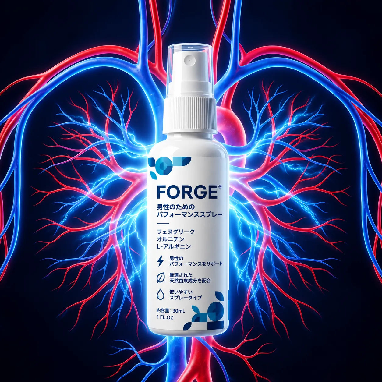 血流のイラストとFORGEのボトル