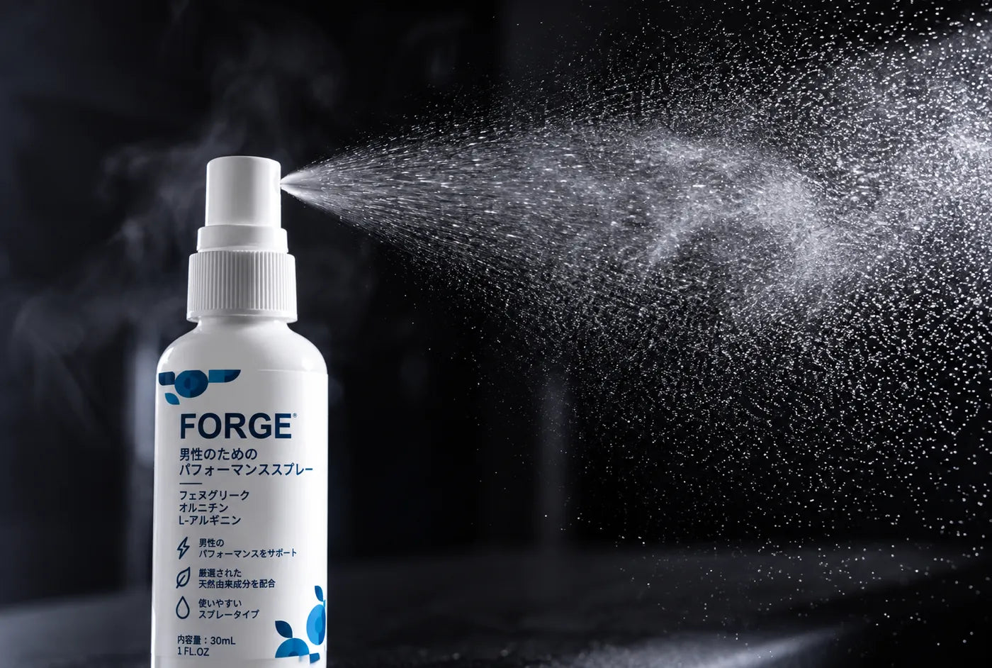 細かなミストを噴射するFORGEのボトル